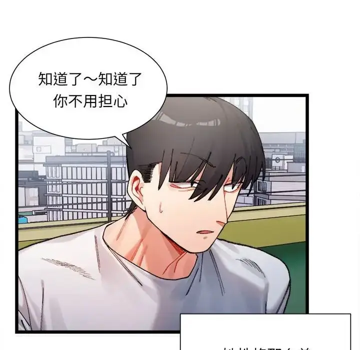 漫画《微妙关系》第1话第98张图