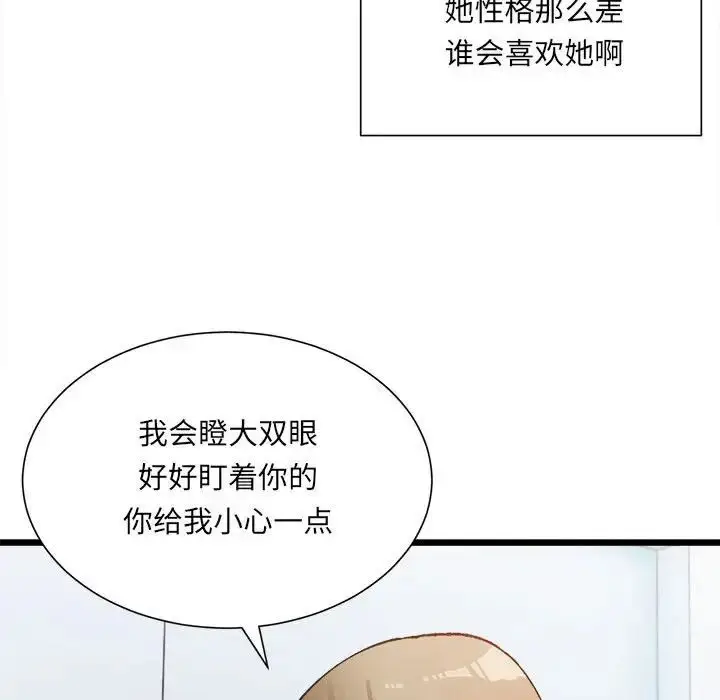 漫画《微妙关系》第1话第99张图
