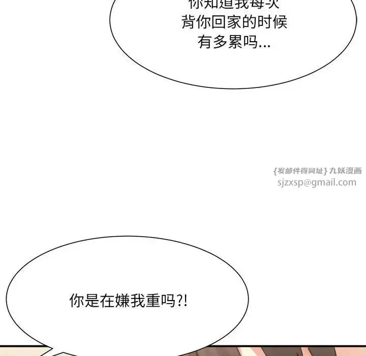 漫画《微妙关系》第13话第100张图