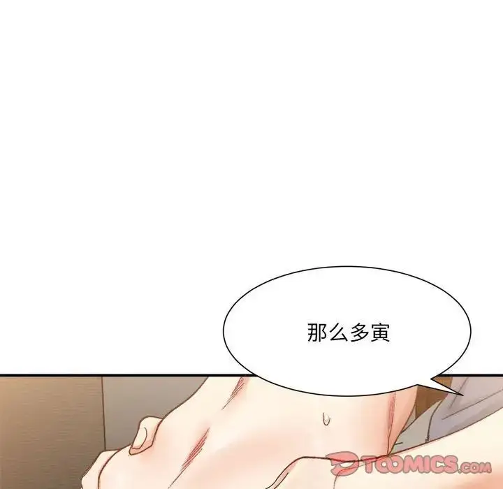 漫画《微妙关系》第13话第102张图
