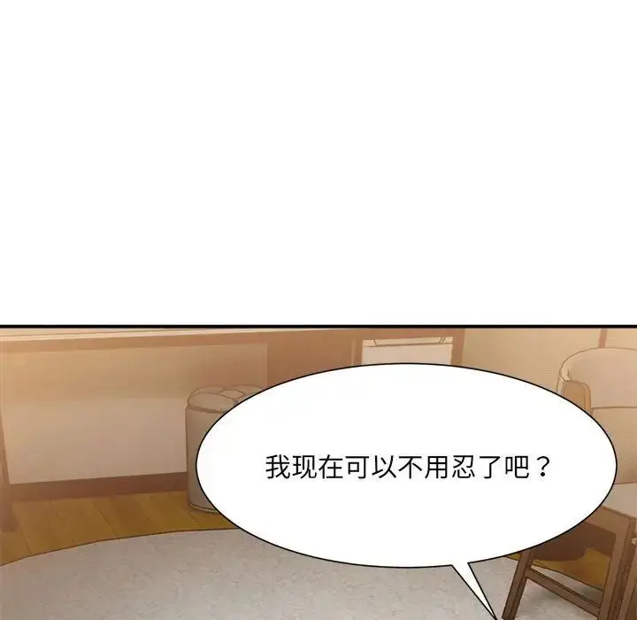 漫画《微妙关系》第13话第104张图