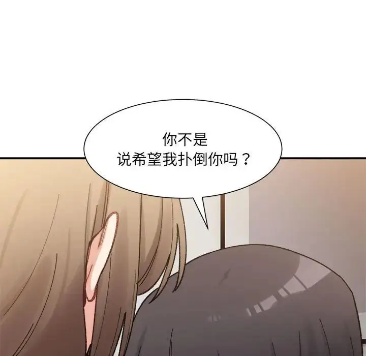 漫画《微妙关系》第13话第117张图