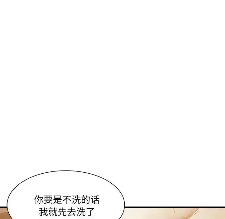 漫画《微妙关系》第13话第144张图