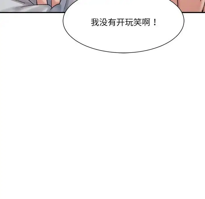 漫画《微妙关系》第13话第151张图
