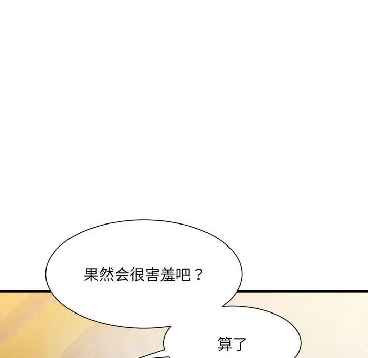 漫画《微妙关系》第13话第159张图