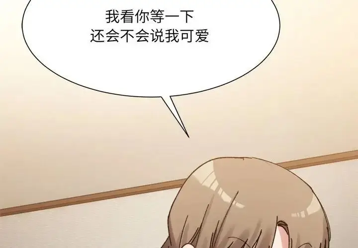 漫画《微妙关系》第13话第2张图