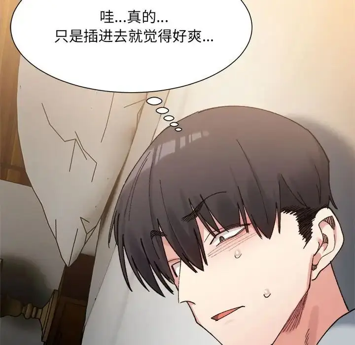 漫画《微妙关系》第13话第20张图