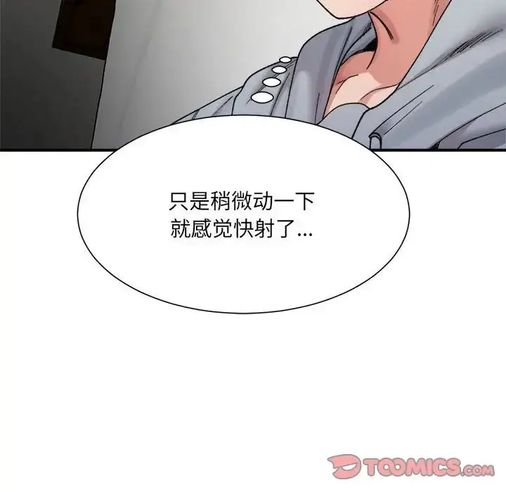 漫画《微妙关系》第13话第21张图