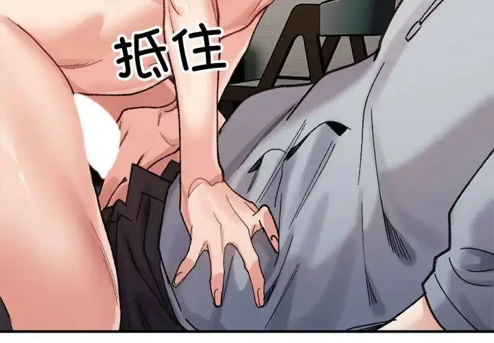 漫画《微妙关系》第13话第4张图