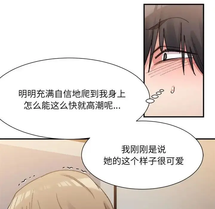 漫画《微妙关系》第13话第46张图