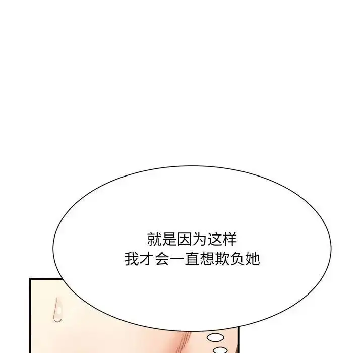 漫画《微妙关系》第13话第49张图