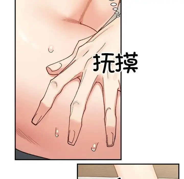 漫画《微妙关系》第13话第50张图