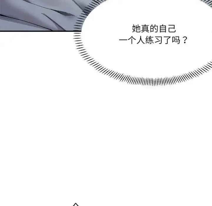 漫画《微妙关系》第13话第63张图