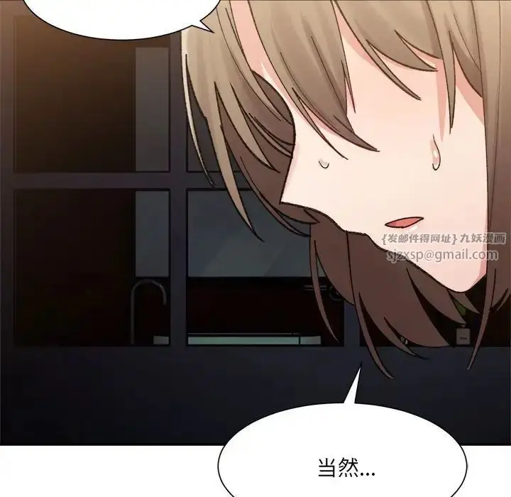 漫画《微妙关系》第13话第81张图