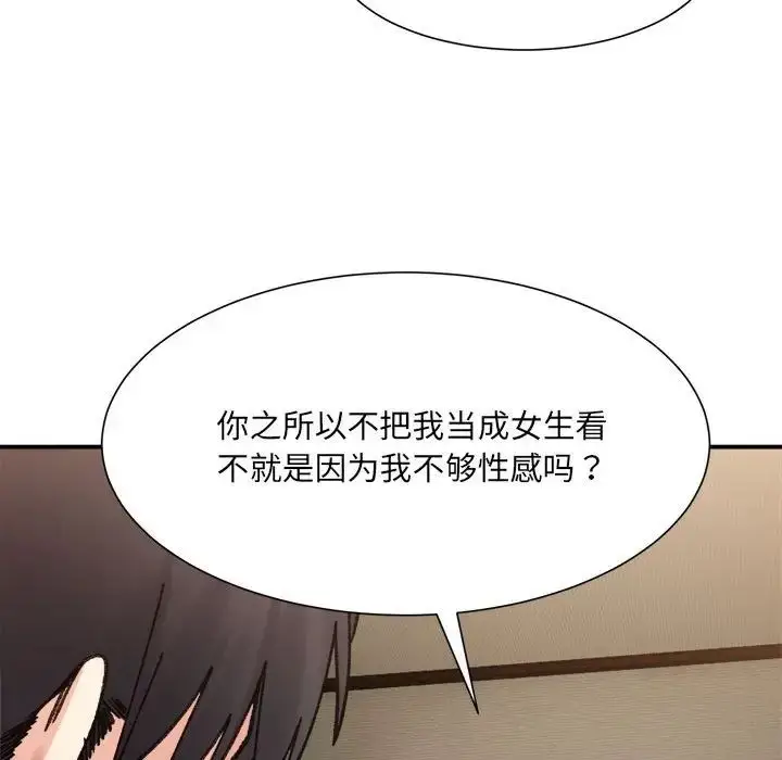 漫画《微妙关系》第13话第82张图