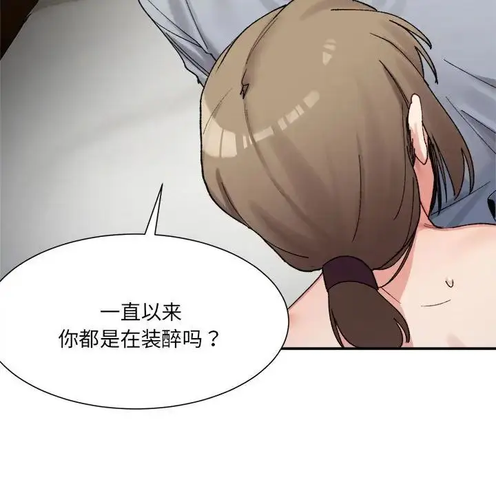 漫画《微妙关系》第13话第97张图