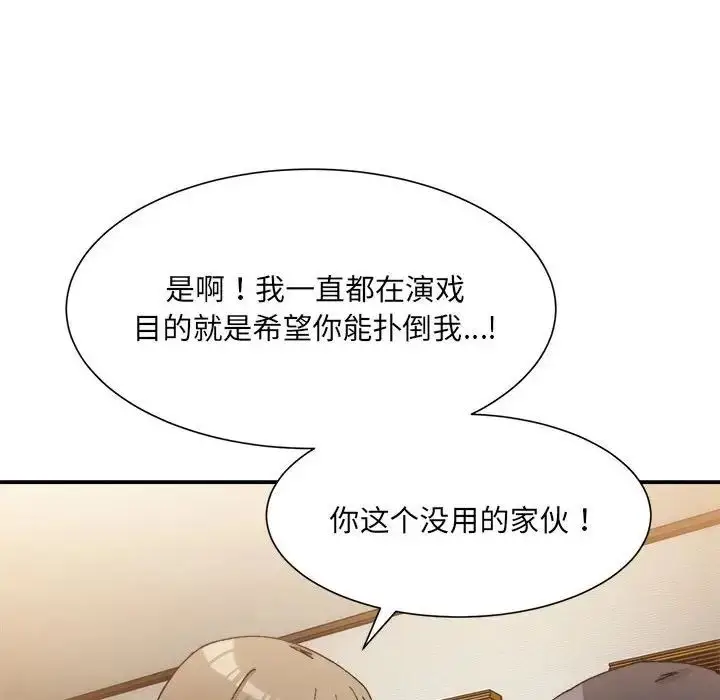 漫画《微妙关系》第13话第98张图