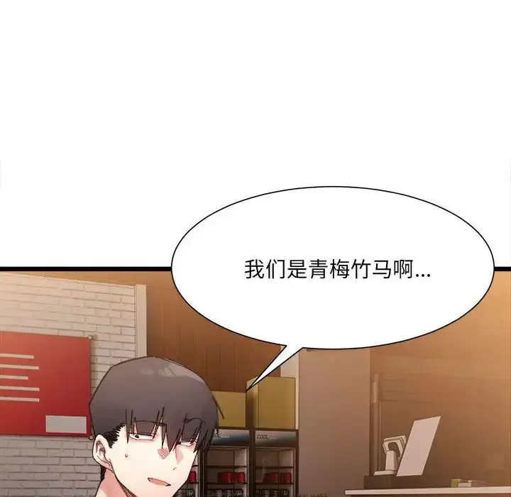 漫画《微妙关系》第4话第100张图