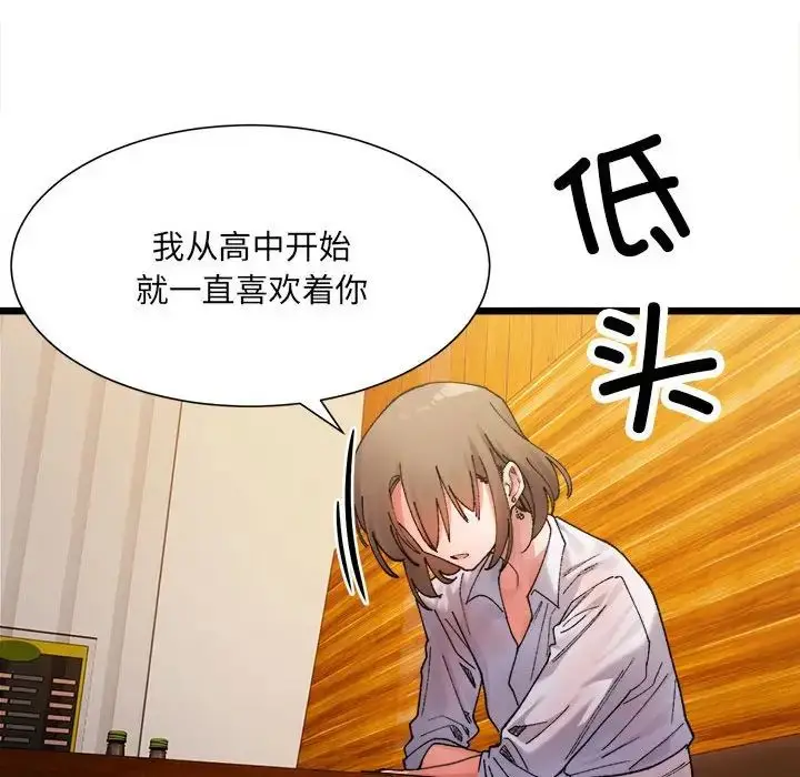 漫画《微妙关系》第4话第102张图