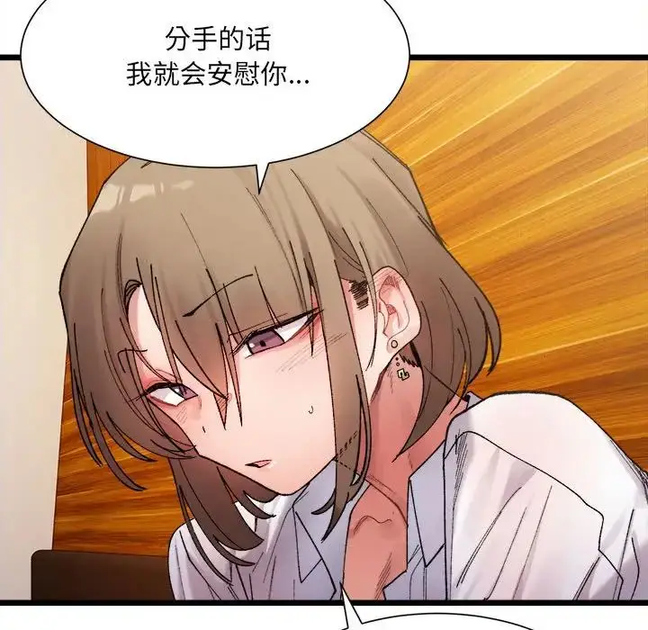 漫画《微妙关系》第4话第104张图