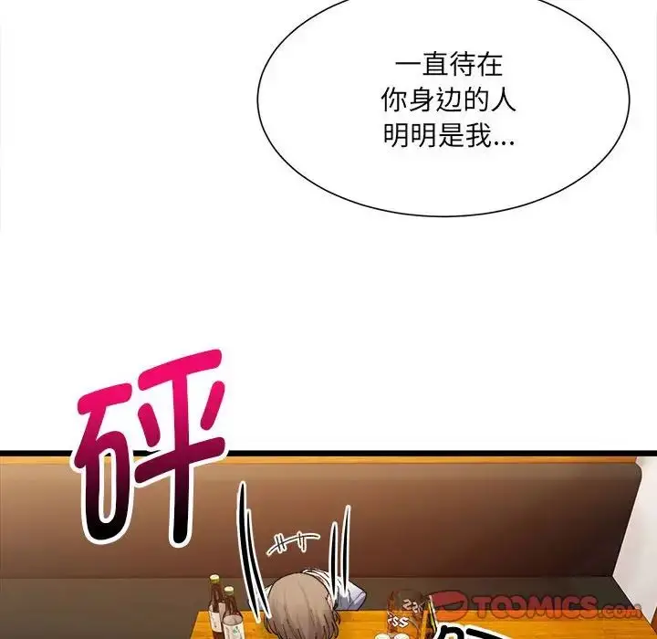 漫画《微妙关系》第4话第105张图