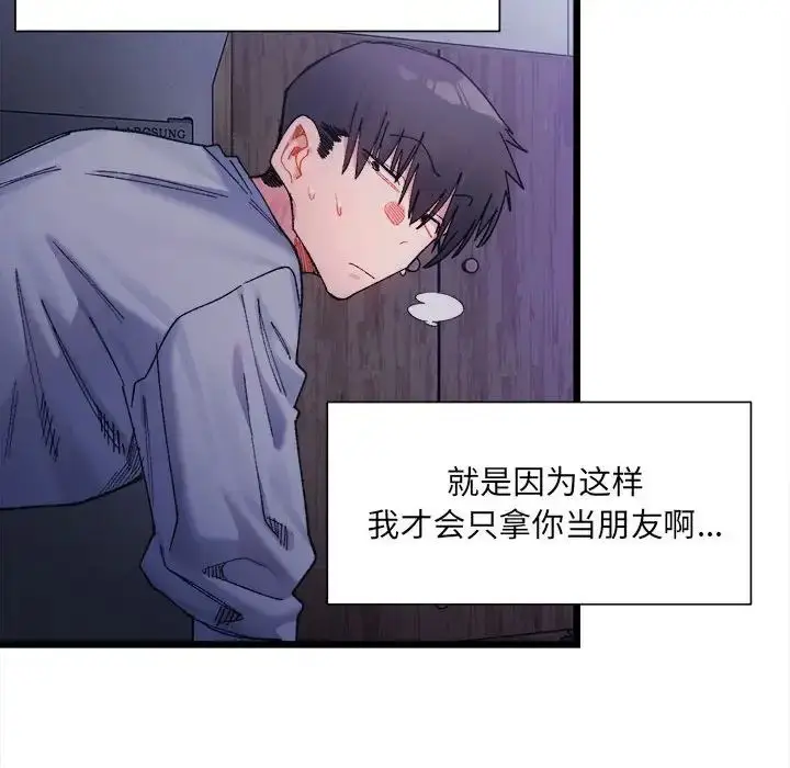 漫画《微妙关系》第4话第121张图