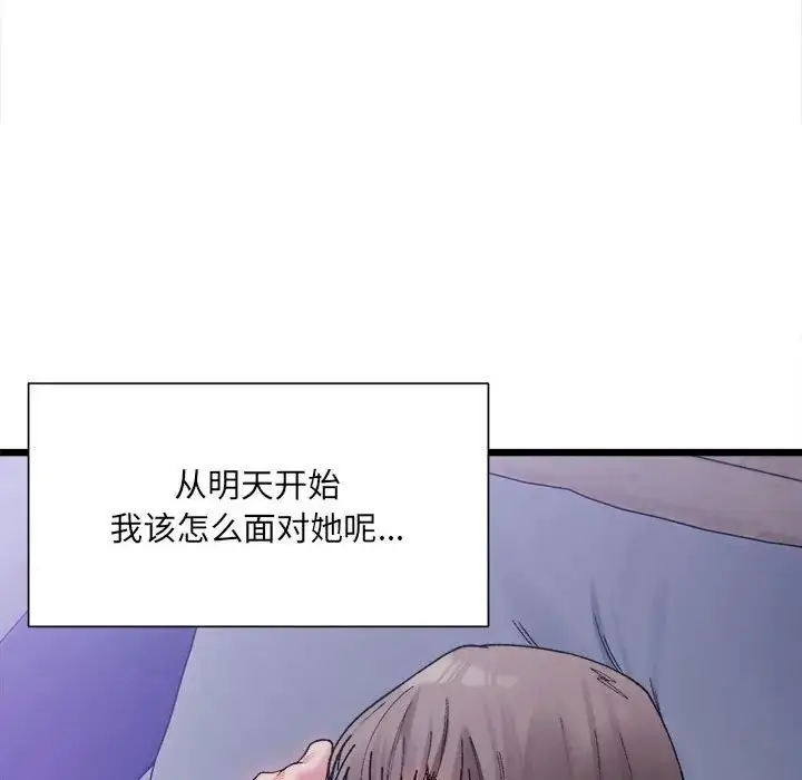 漫画《微妙关系》第4话第122张图