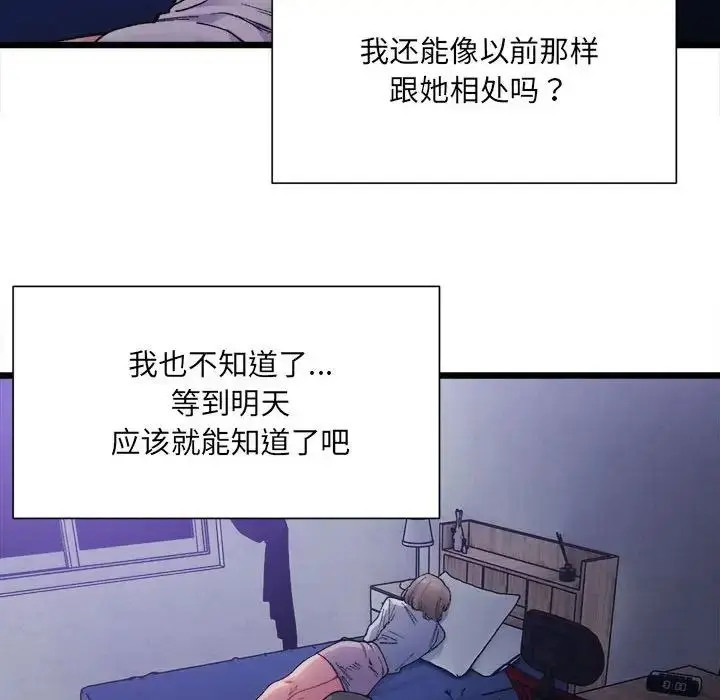 漫画《微妙关系》第4话第124张图