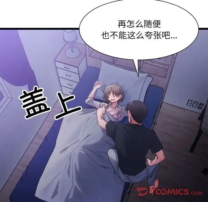 漫画《微妙关系》第4话第135张图