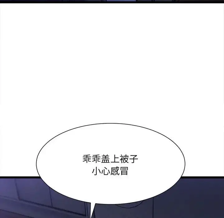 漫画《微妙关系》第4话第140张图