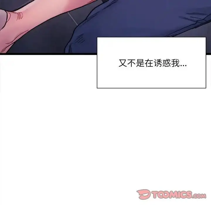 漫画《微妙关系》第4话第15张图