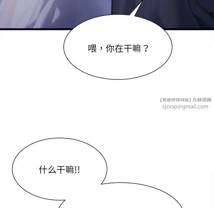 漫画《微妙关系》第4话第151张图
