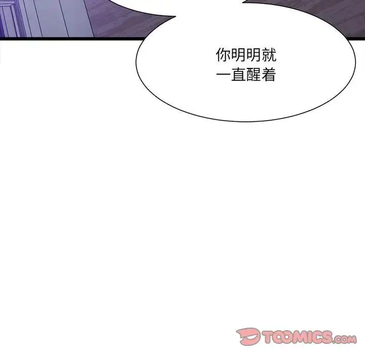 漫画《微妙关系》第4话第153张图