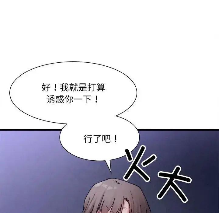 漫画《微妙关系》第4话第154张图