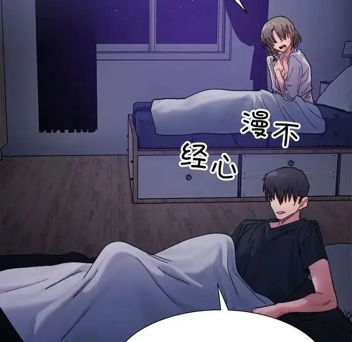 漫画《微妙关系》第4话第157张图