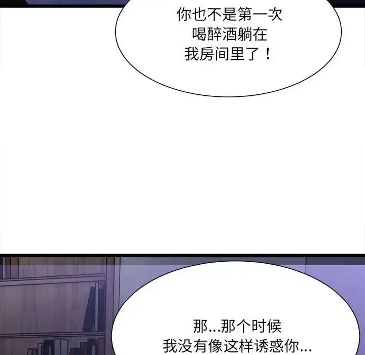 漫画《微妙关系》第4话第158张图
