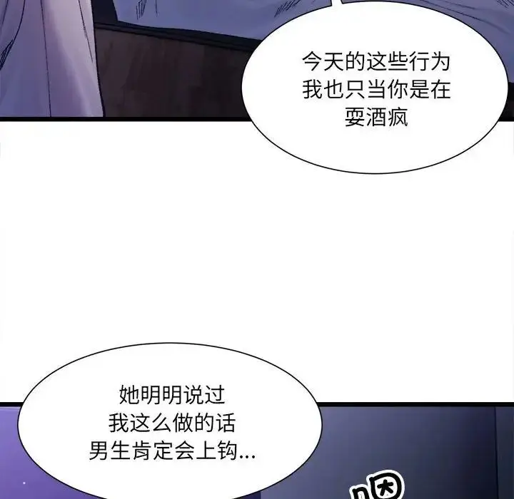 漫画《微妙关系》第4话第160张图