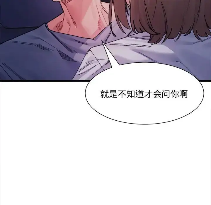 漫画《微妙关系》第4话第17张图