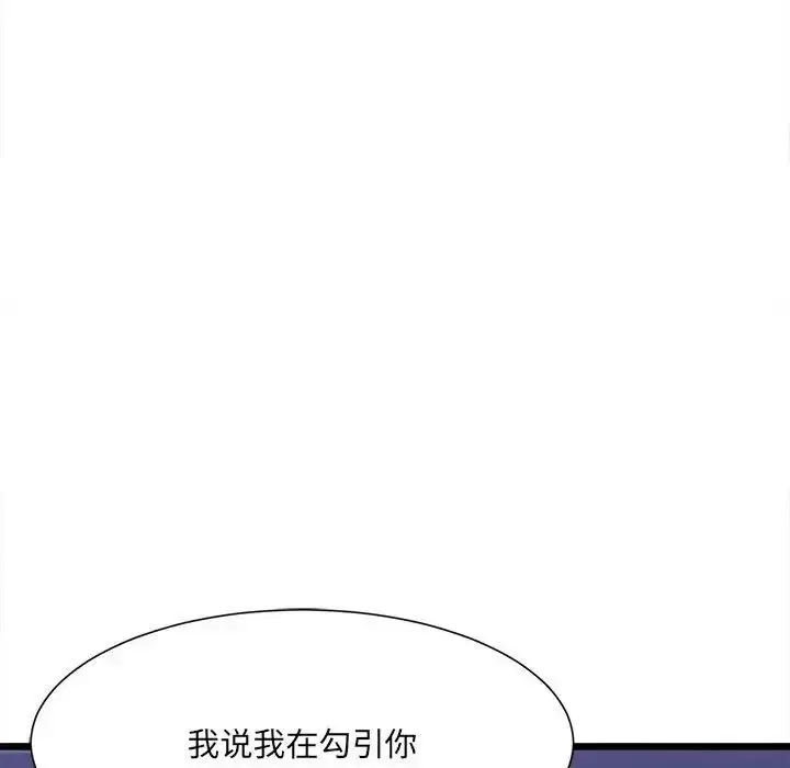 漫画《微妙关系》第4话第23张图