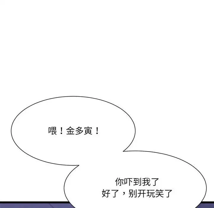 漫画《微妙关系》第4话第29张图