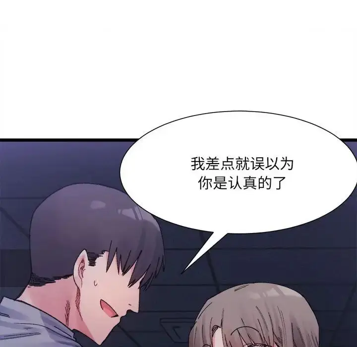 漫画《微妙关系》第4话第32张图