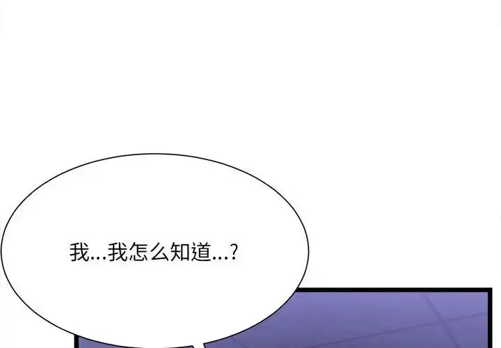 漫画《微妙关系》第4话第4张图