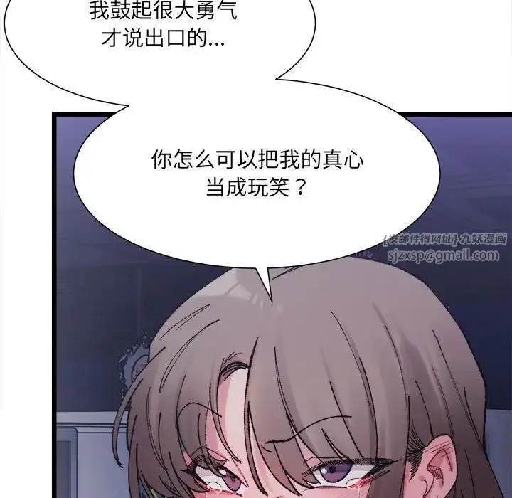 漫画《微妙关系》第4话第46张图