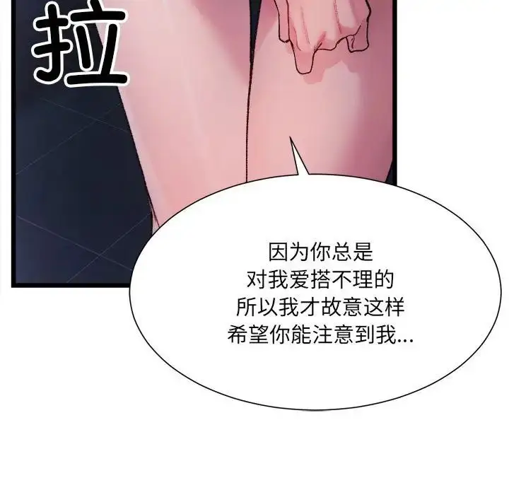 漫画《微妙关系》第4话第50张图