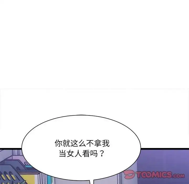 漫画《微妙关系》第4话第51张图