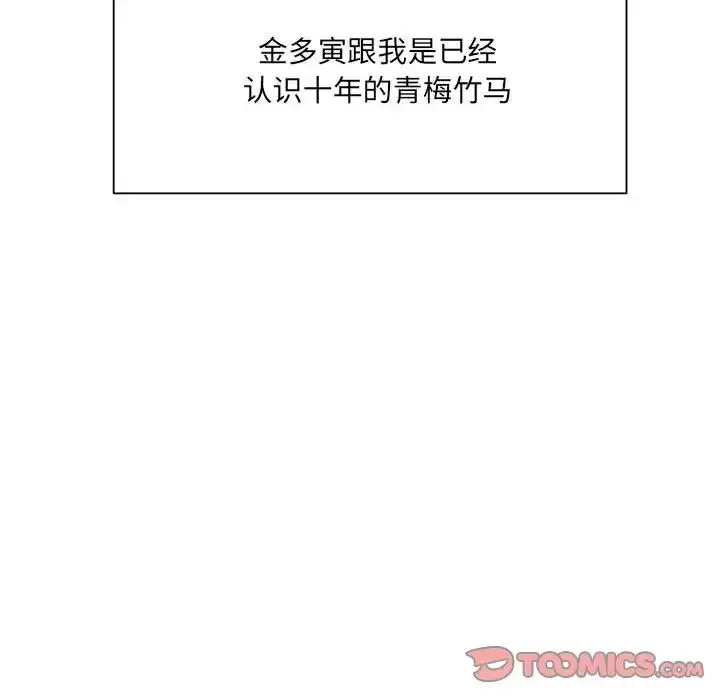 漫画《微妙关系》第4话第57张图