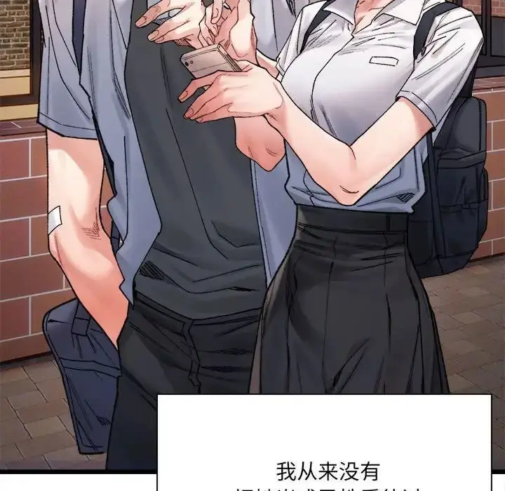 漫画《微妙关系》第4话第59张图
