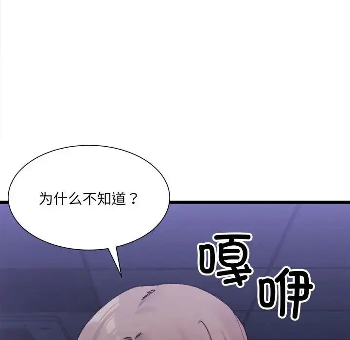 漫画《微妙关系》第4话第6张图