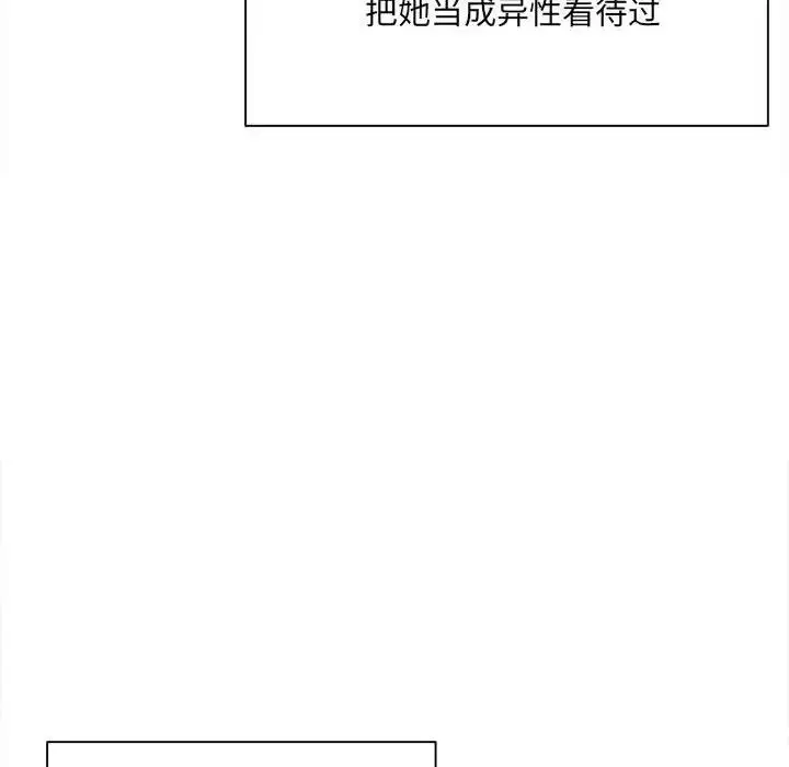 漫画《微妙关系》第4话第60张图