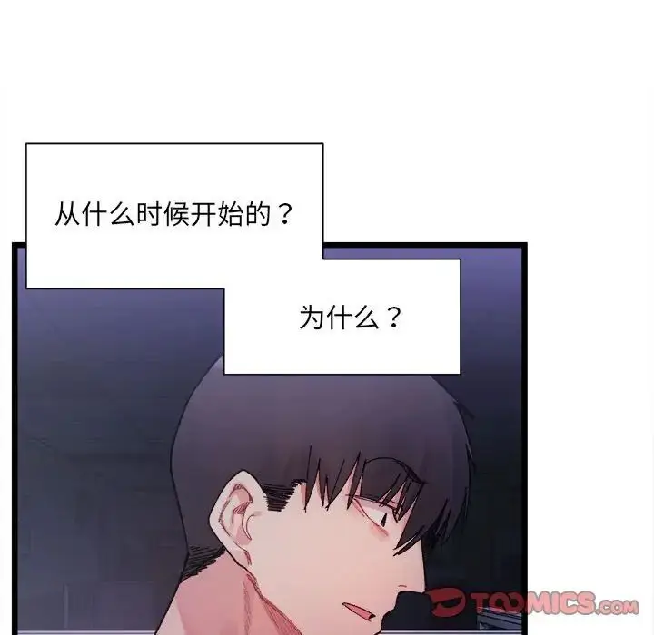 漫画《微妙关系》第4话第63张图